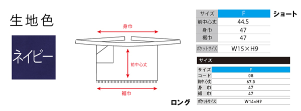 前掛けサイズ