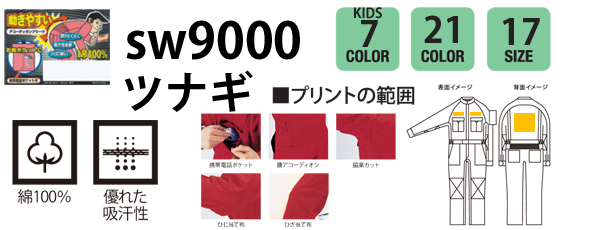 オリジナルｔシャツ1枚からできます 名古屋 ｔシャツ屋さんぐっぴー Sw9000オリジナルツナギ