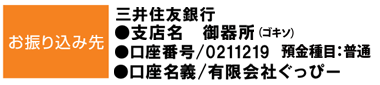 三井住友銀行口座